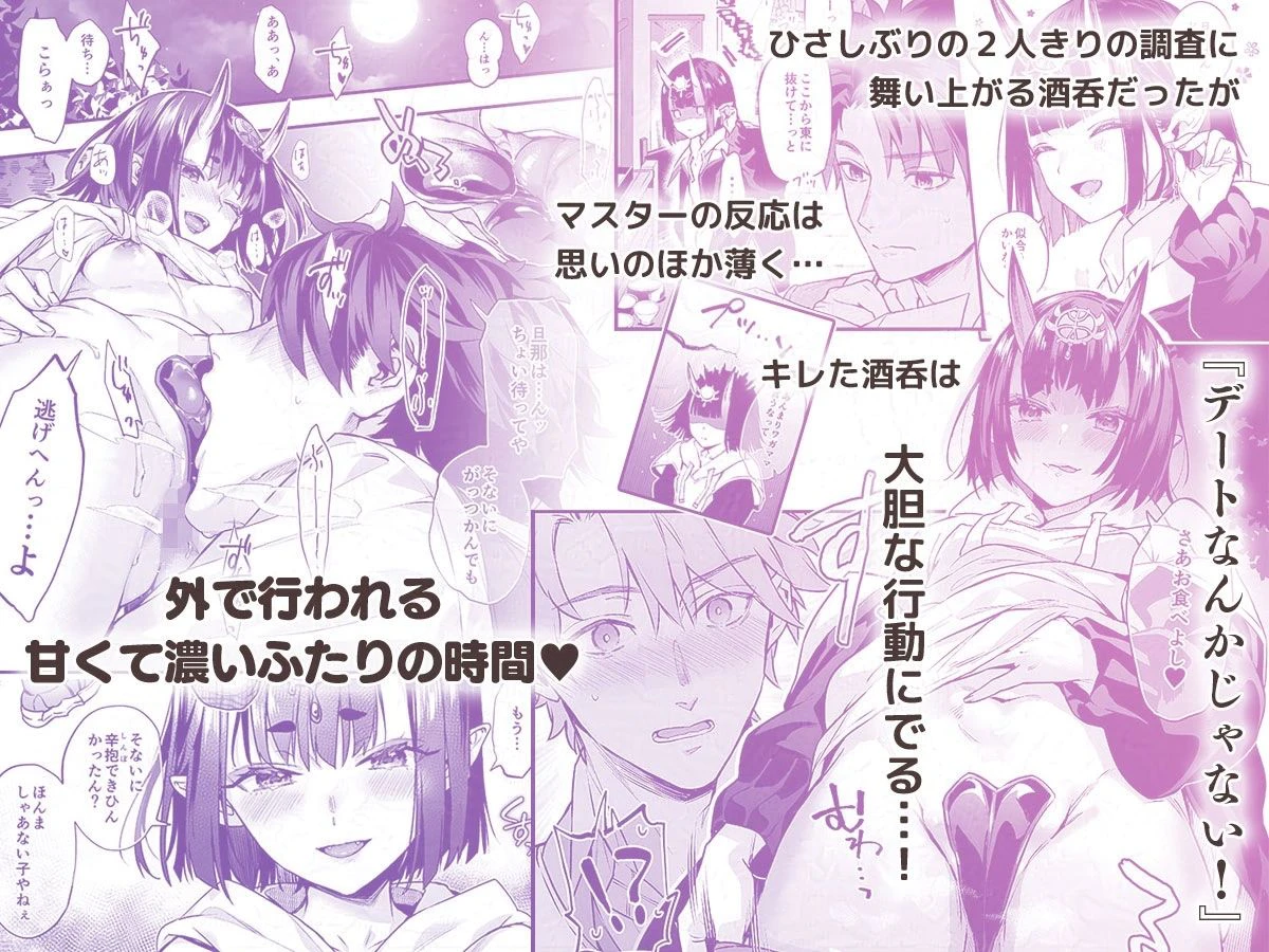 艶ふ鬼譚 – 酒呑童子総集編 – 5ページ