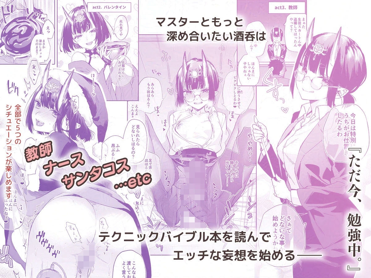 艶ふ鬼譚 – 酒呑童子総集編 – 6ページ