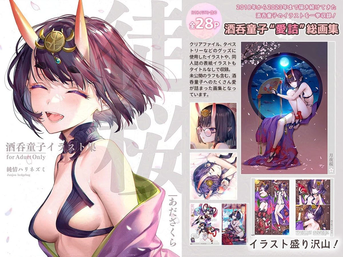 艶ふ鬼譚 – 酒呑童子総集編 – 9ページ