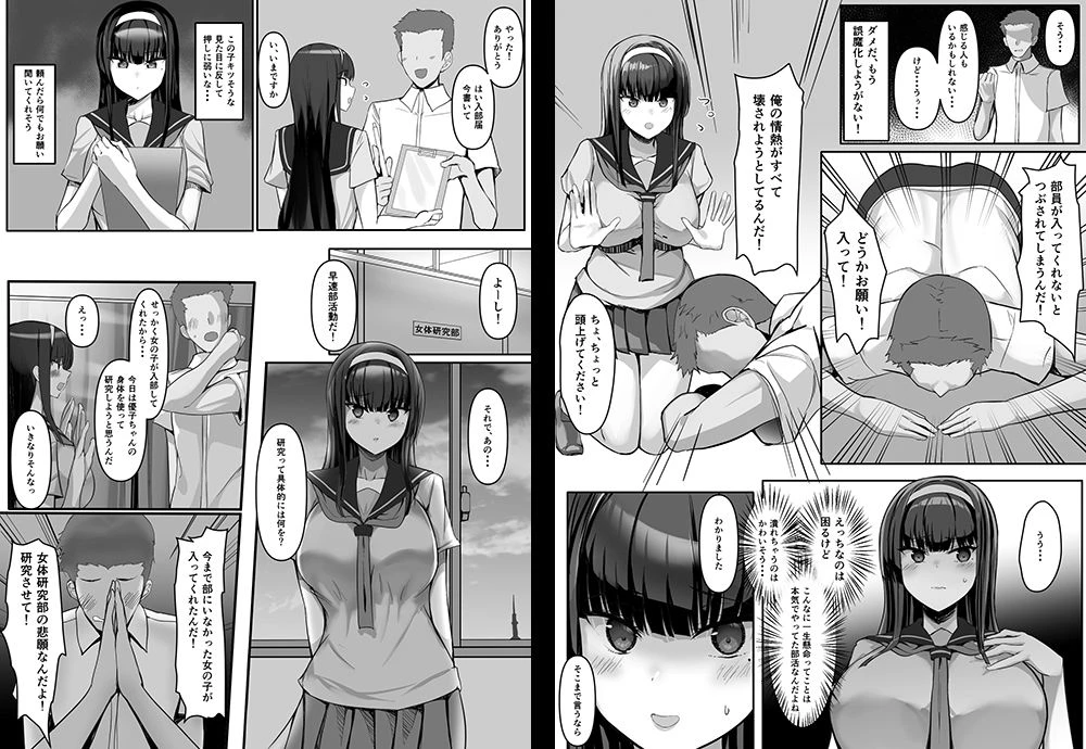 頼まれたら断れない子を俺しかいない女体研究部に勧誘したら研究(セックス)が捗りまくる! 2ページ