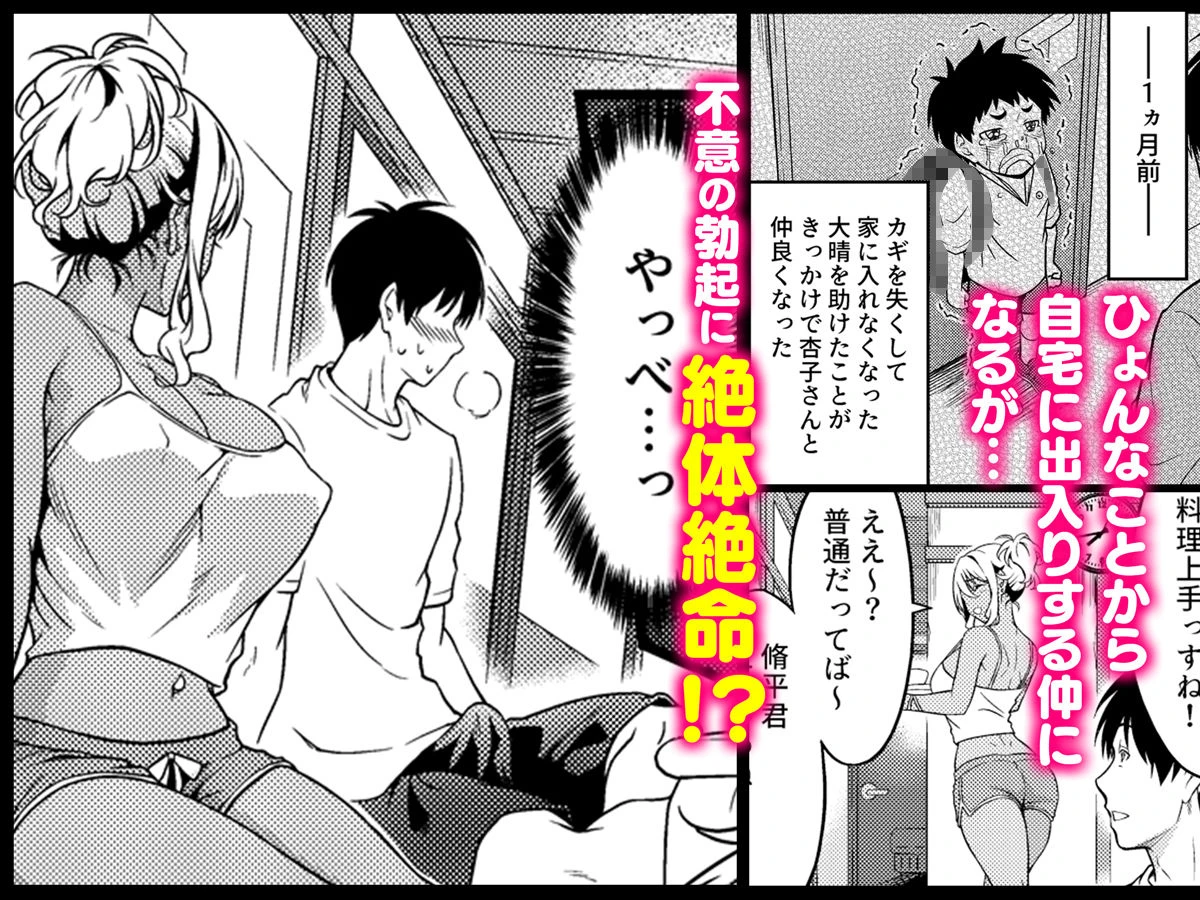 四畳半一間アパートで子持ちドスケベ隣人と汗だく濃厚なお付き合い 3ページ