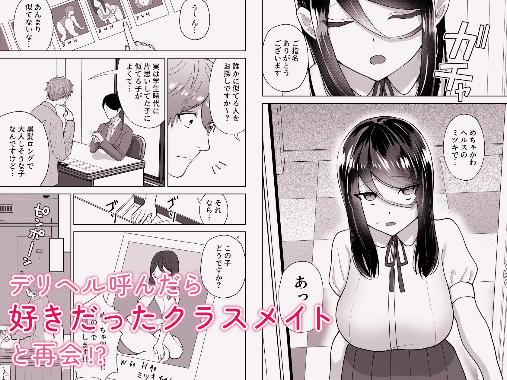 純愛デリヘル〜デリヘル呼んだら昔好きだった子が来た件〜 2ページ
