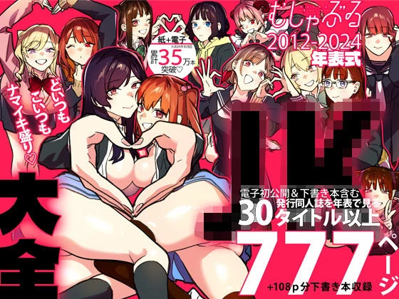 むしゃぶるJK大全 エロ漫画 無料