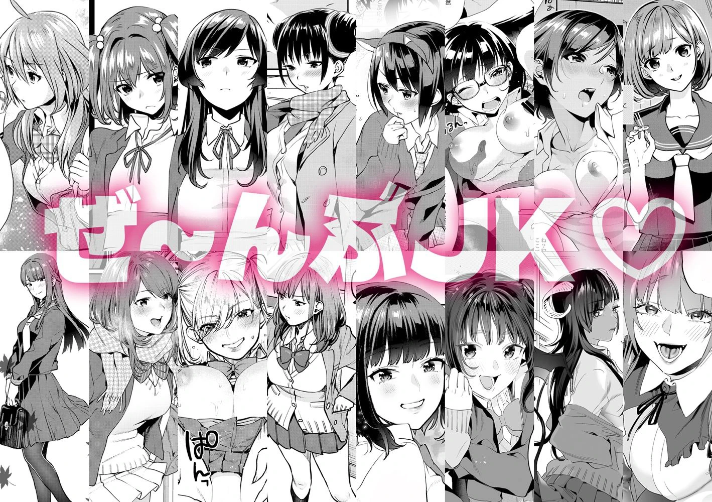 むしゃぶるJK大全 3ページ