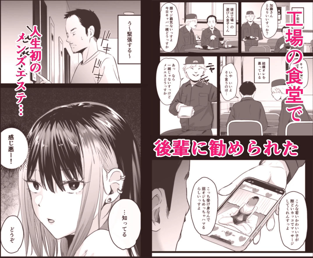 真面目に働く弱者おぢが遊び人の後輩に勧められた初めてのメンズエステでダウナー系セラピストに金玉カラッカラになるまで中出しできた話 2ページ