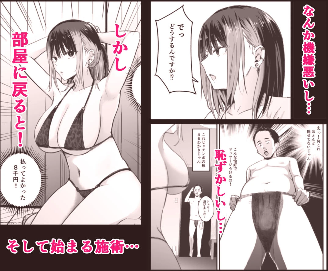 真面目に働く弱者おぢが遊び人の後輩に勧められた初めてのメンズエステでダウナー系セラピストに金玉カラッカラになるまで中出しできた話 3ページ