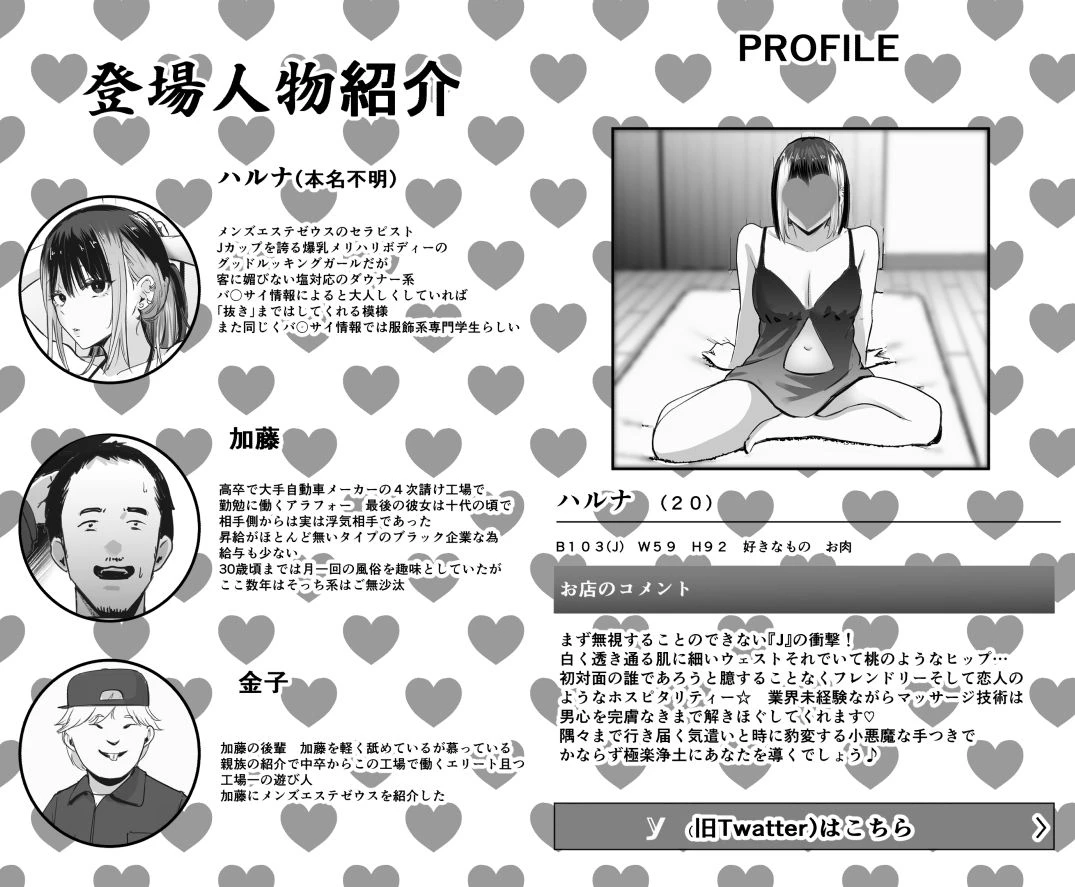 真面目に働く弱者おぢが遊び人の後輩に勧められた初めてのメンズエステでダウナー系セラピストに金玉カラッカラになるまで中出しできた話 7ページ