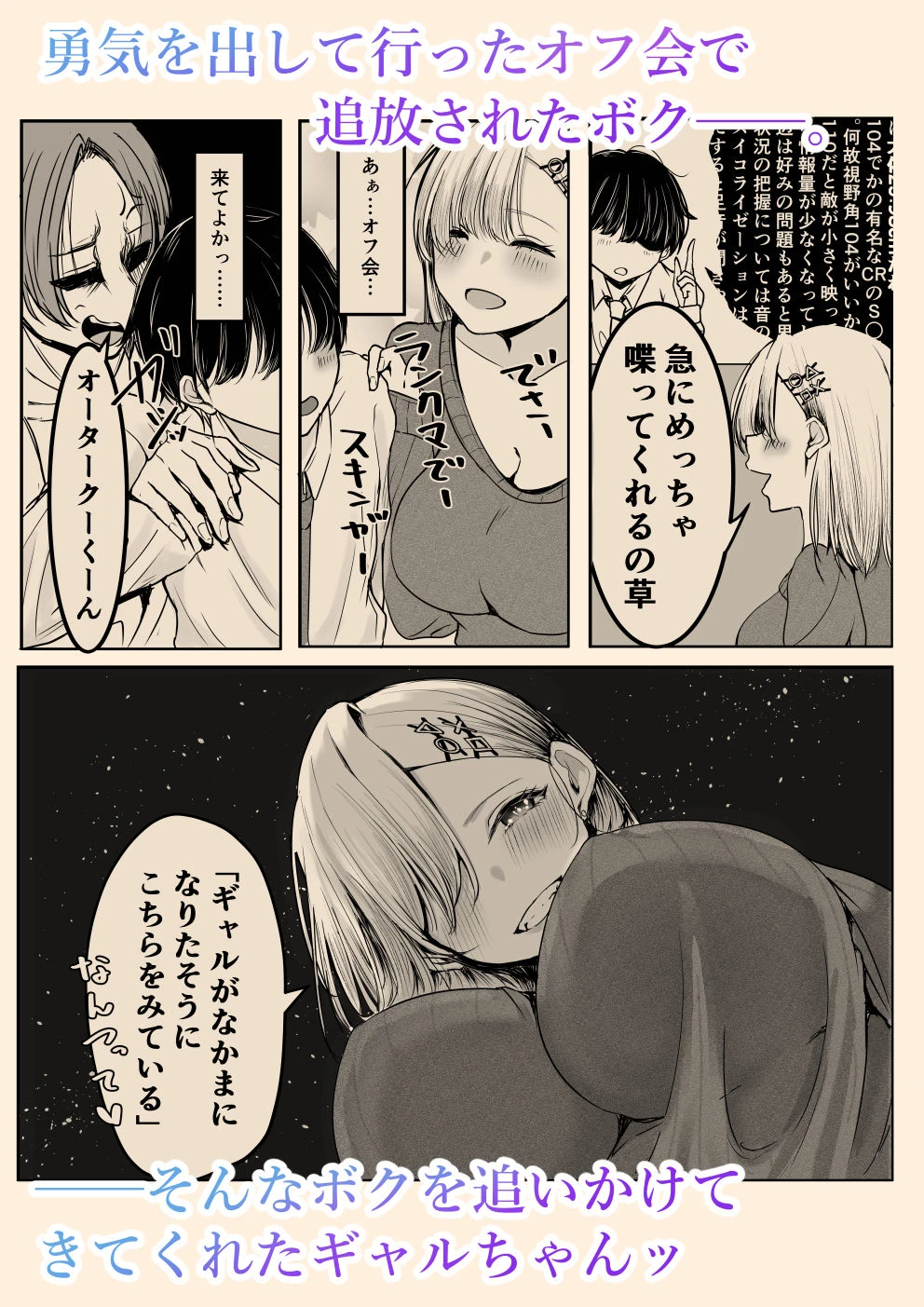 オフ会追放されたボクとガチ恋セックスしてくれるギャル 2ページ