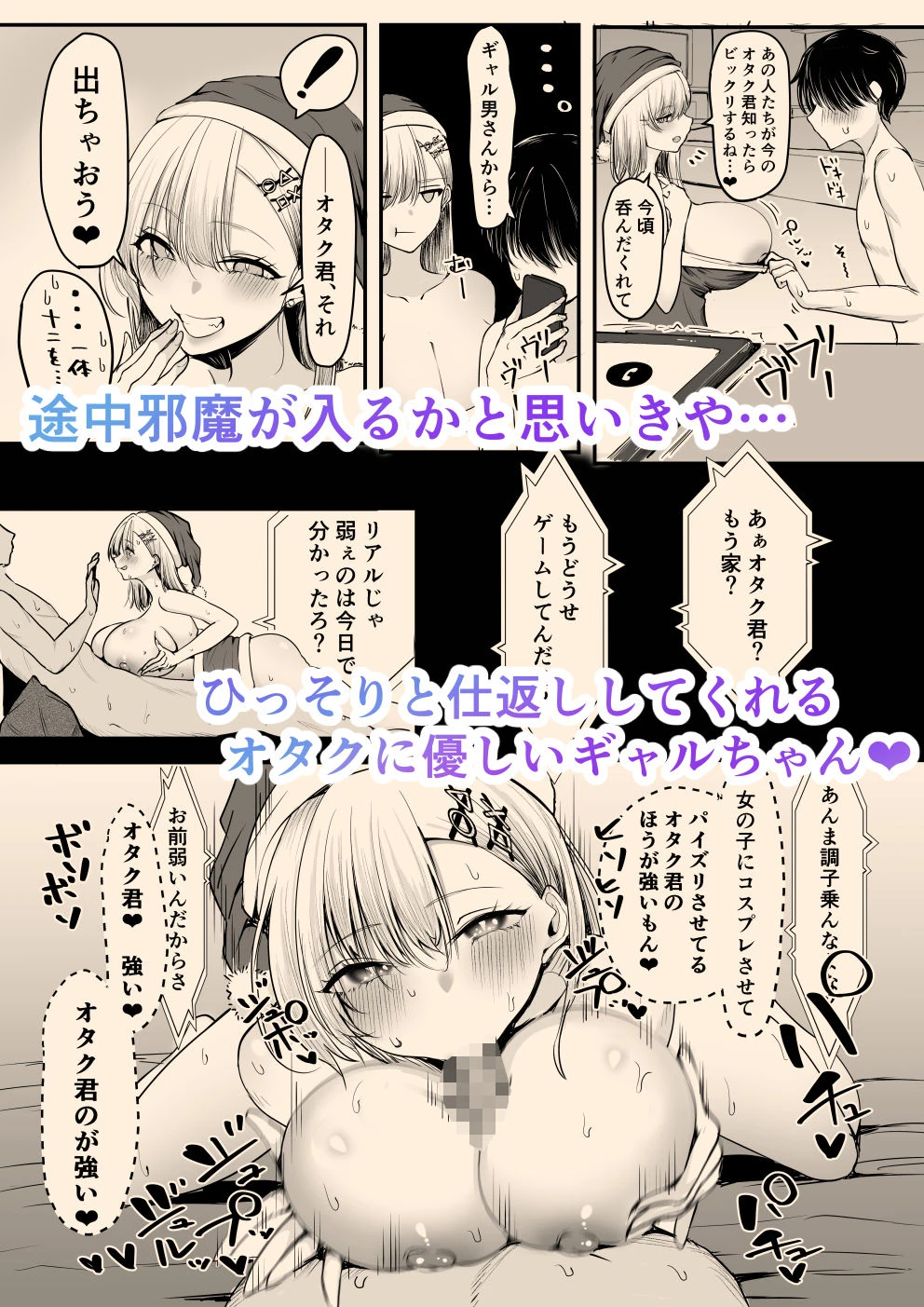 オフ会追放されたボクとガチ恋セックスしてくれるギャル 6ページ