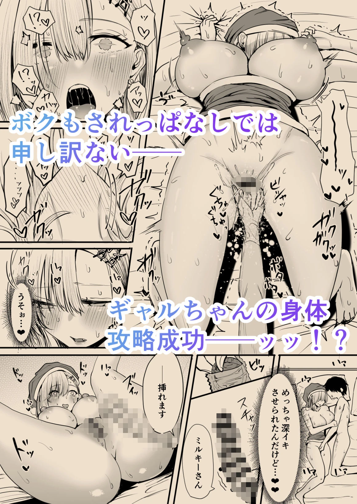 オフ会追放されたボクとガチ恋セックスしてくれるギャル 7ページ