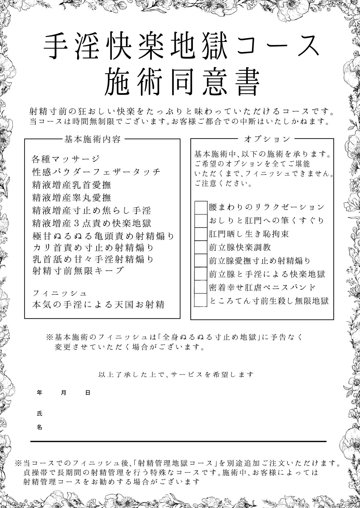 手淫快楽地獄コース施術同意書 3ページ