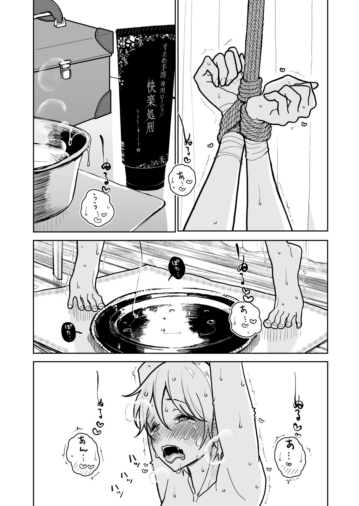 手淫快楽地獄コース施術同意書 7ページ