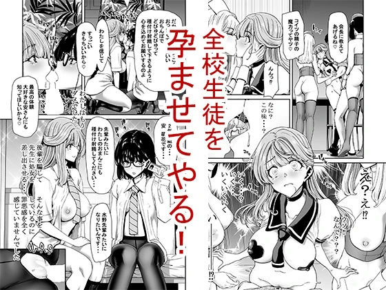 生徒会長のあたしが催●アプリなんかに支配されているワケないわ！ 4ページ