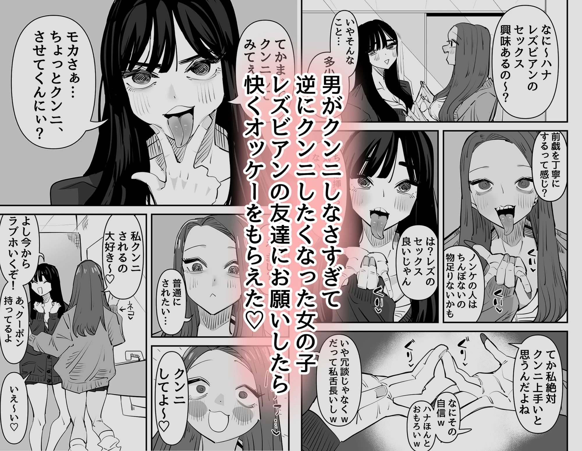 クンニしたい女とクンニされたい女 2ページ