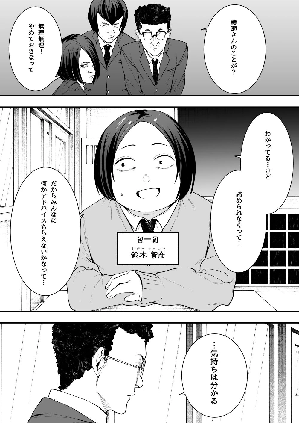 オタクの僕が一軍ギャルと付き合えるまでの話 2ページ