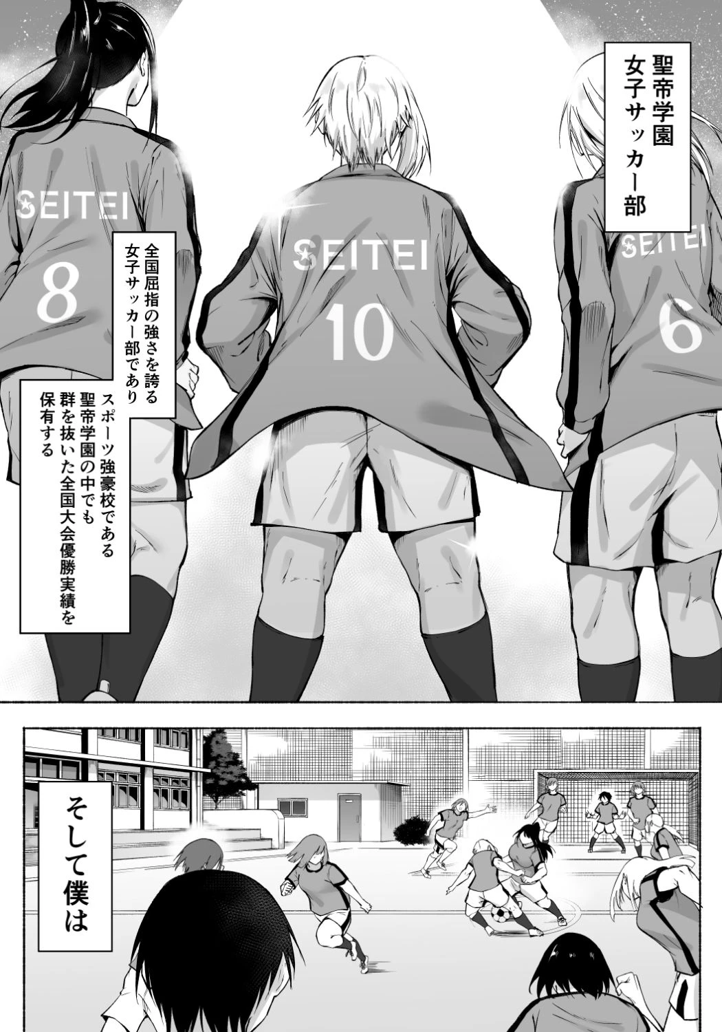 聖帝学園サッカー部の日常 前編 7ページ