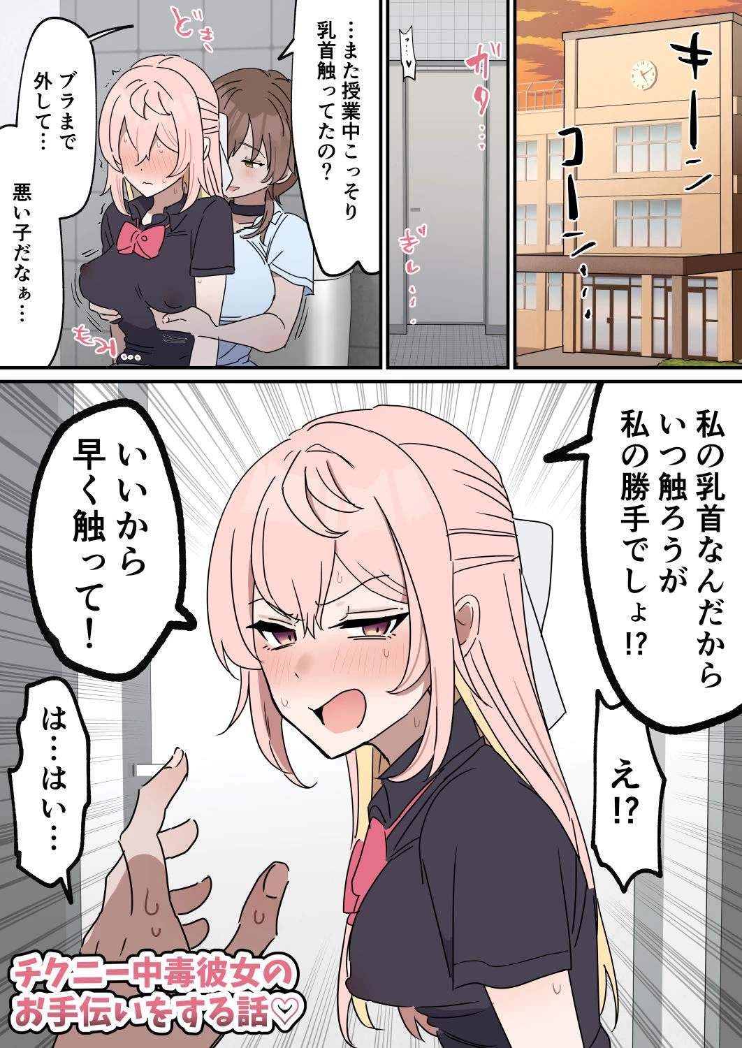 チクニー中毒彼女のお手伝いをする話 2ページ