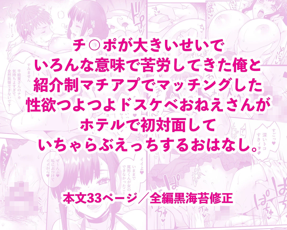 チ◯ポのでかい俺がマチアプで相性最高なドスケベ女と出会ったら 6ページ