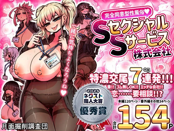 完全同意型性風俗SS株式会社 完全同意型性風俗SS株式会社