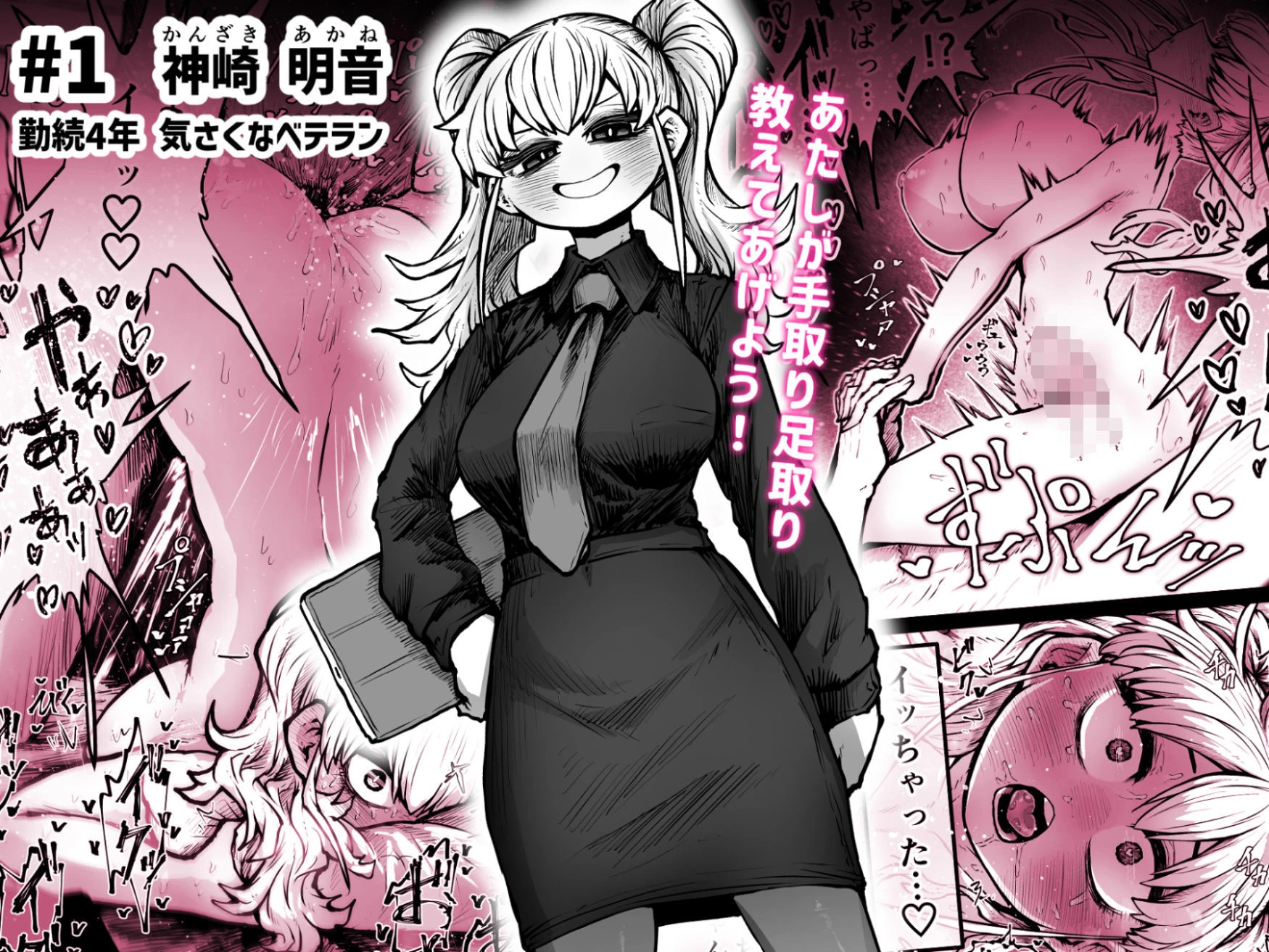 完全同意型性風俗SS株式会社 4ページ