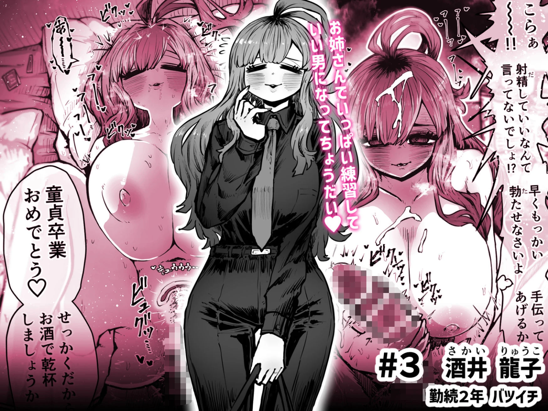 完全同意型性風俗SS株式会社 6ページ