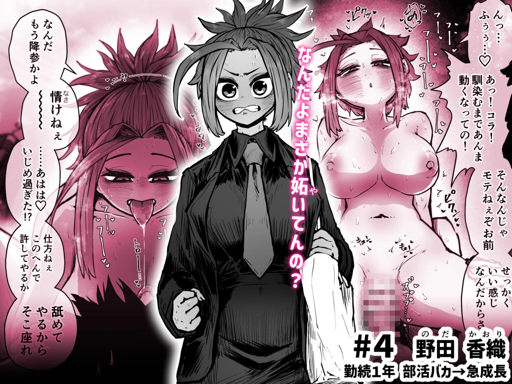 完全同意型性風俗SS株式会社 7ページ