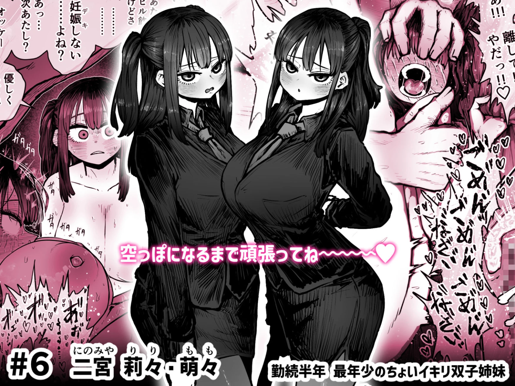 完全同意型性風俗SS株式会社 9ページ