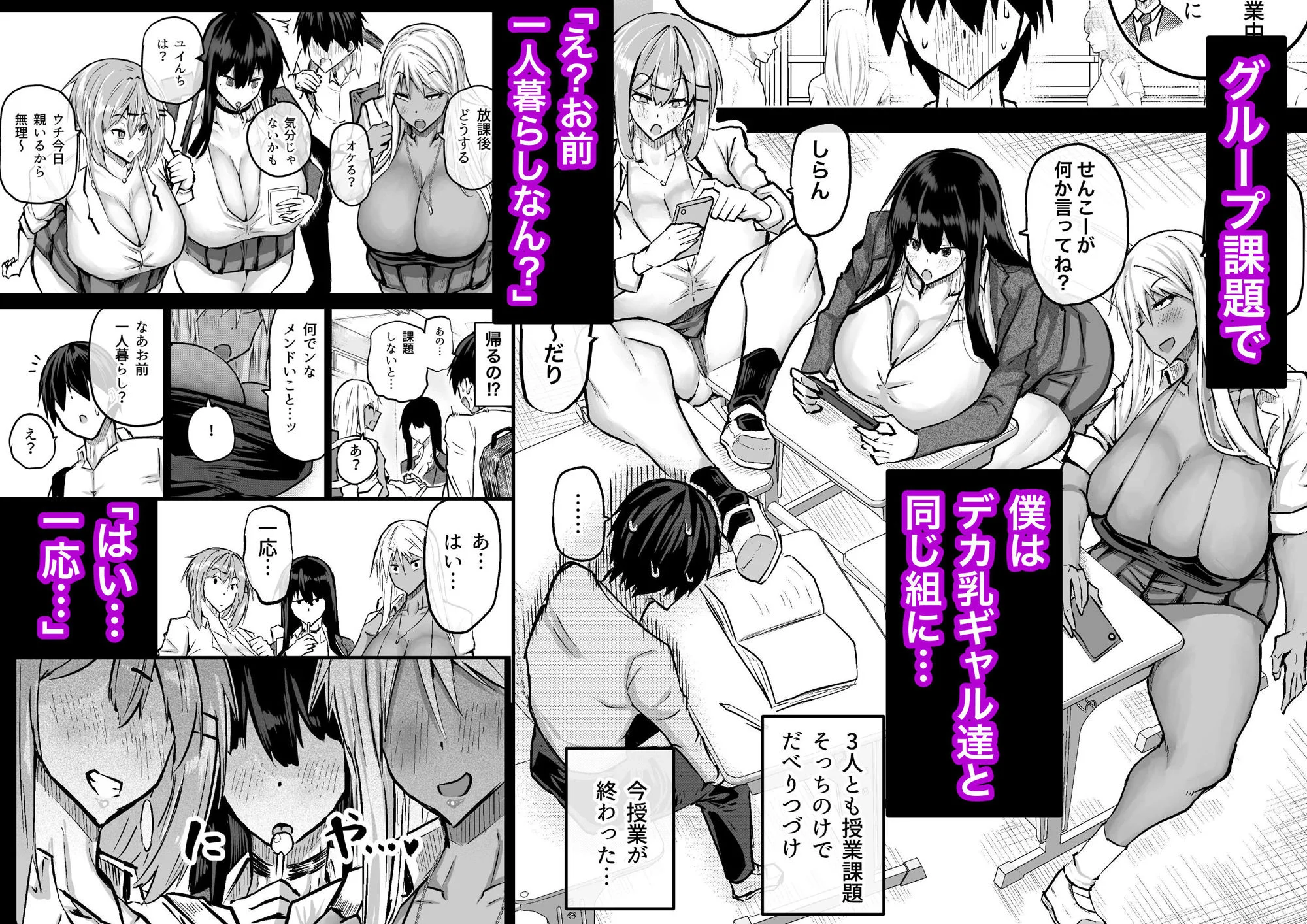 全部搾り取ってくれるデカ乳ギャル 2ページ