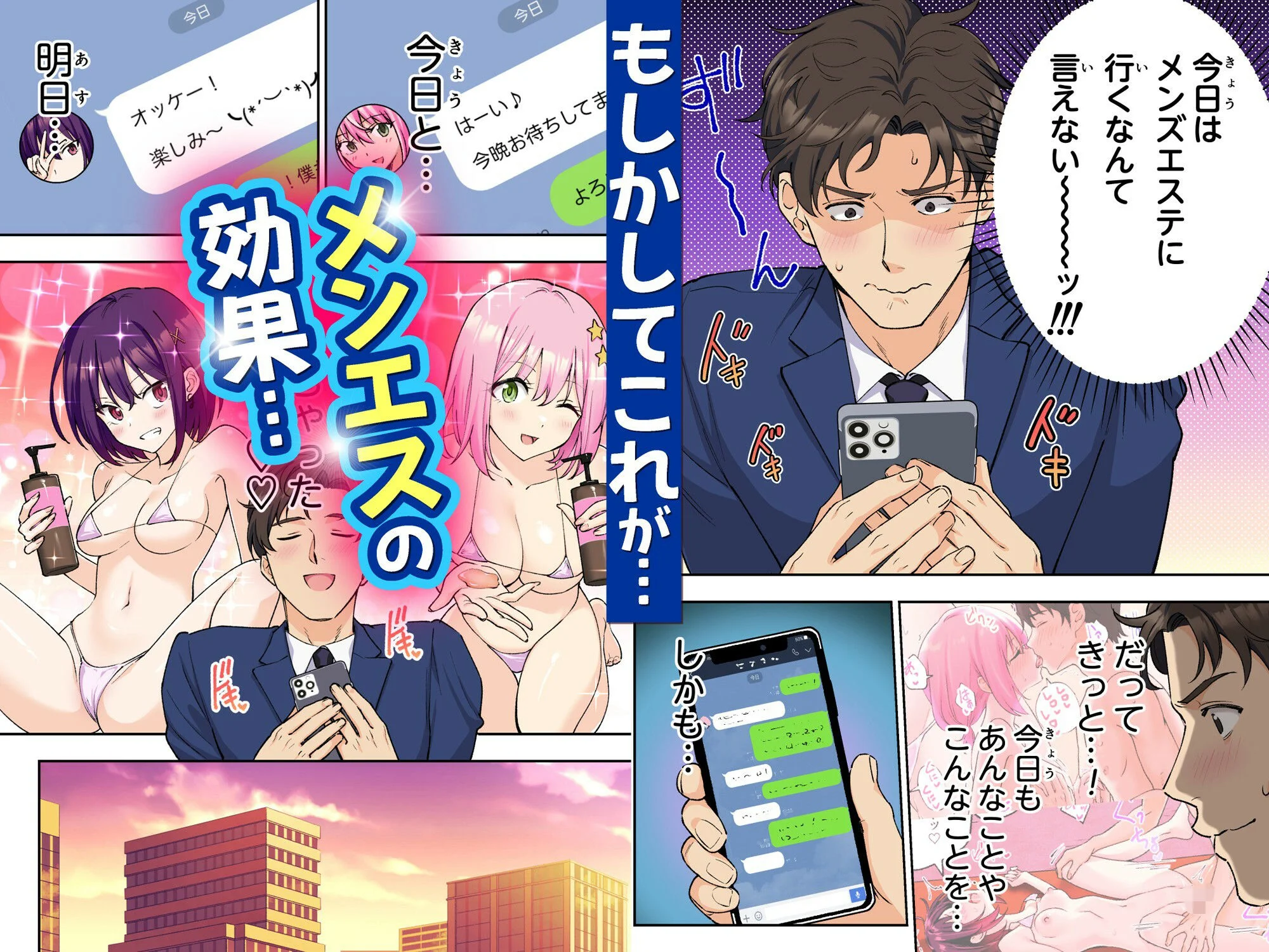 メンズエステでお姉さんと美少女に癒されたい 4ページ