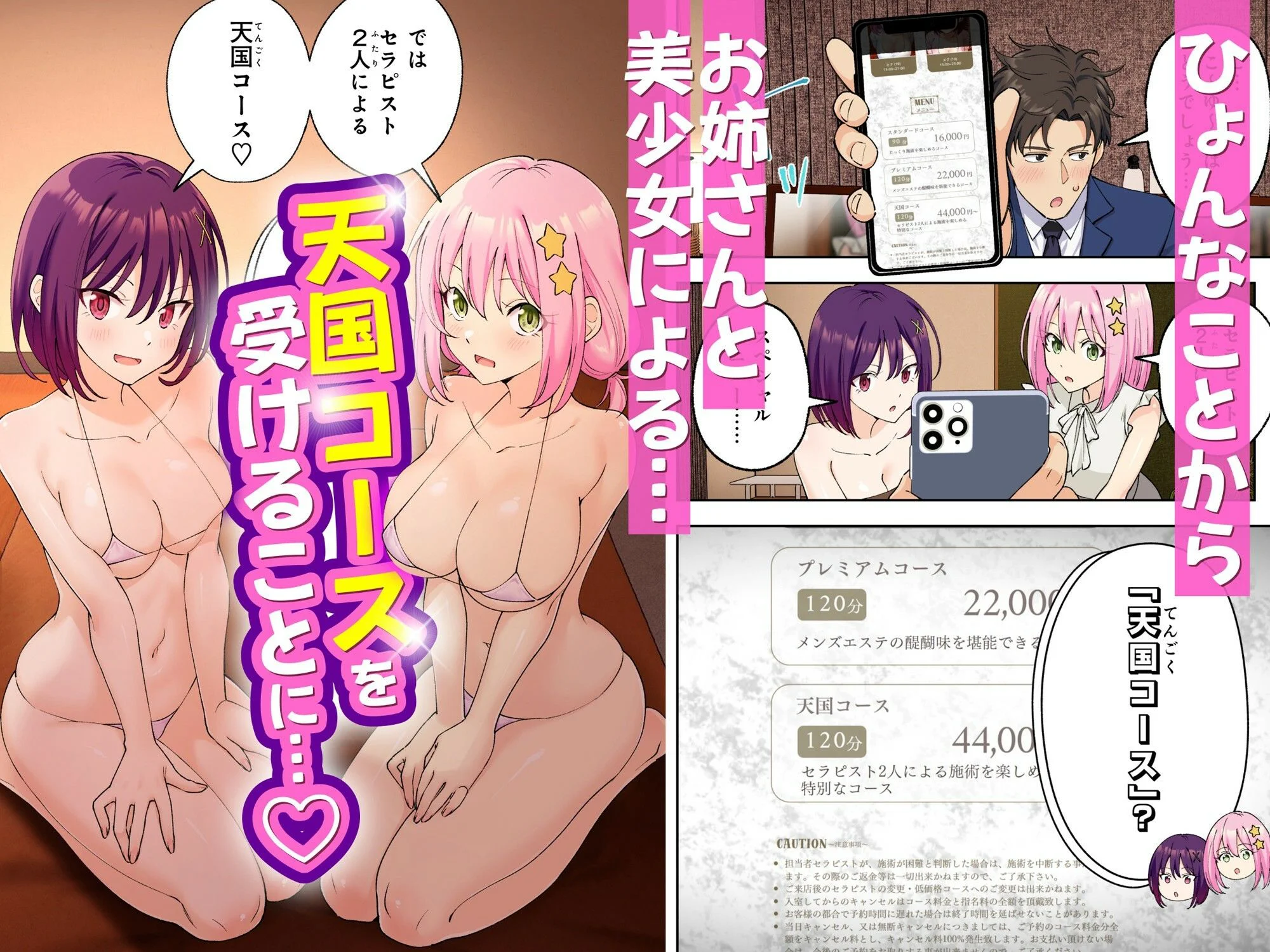 メンズエステでお姉さんと美少女に癒されたい 6ページ