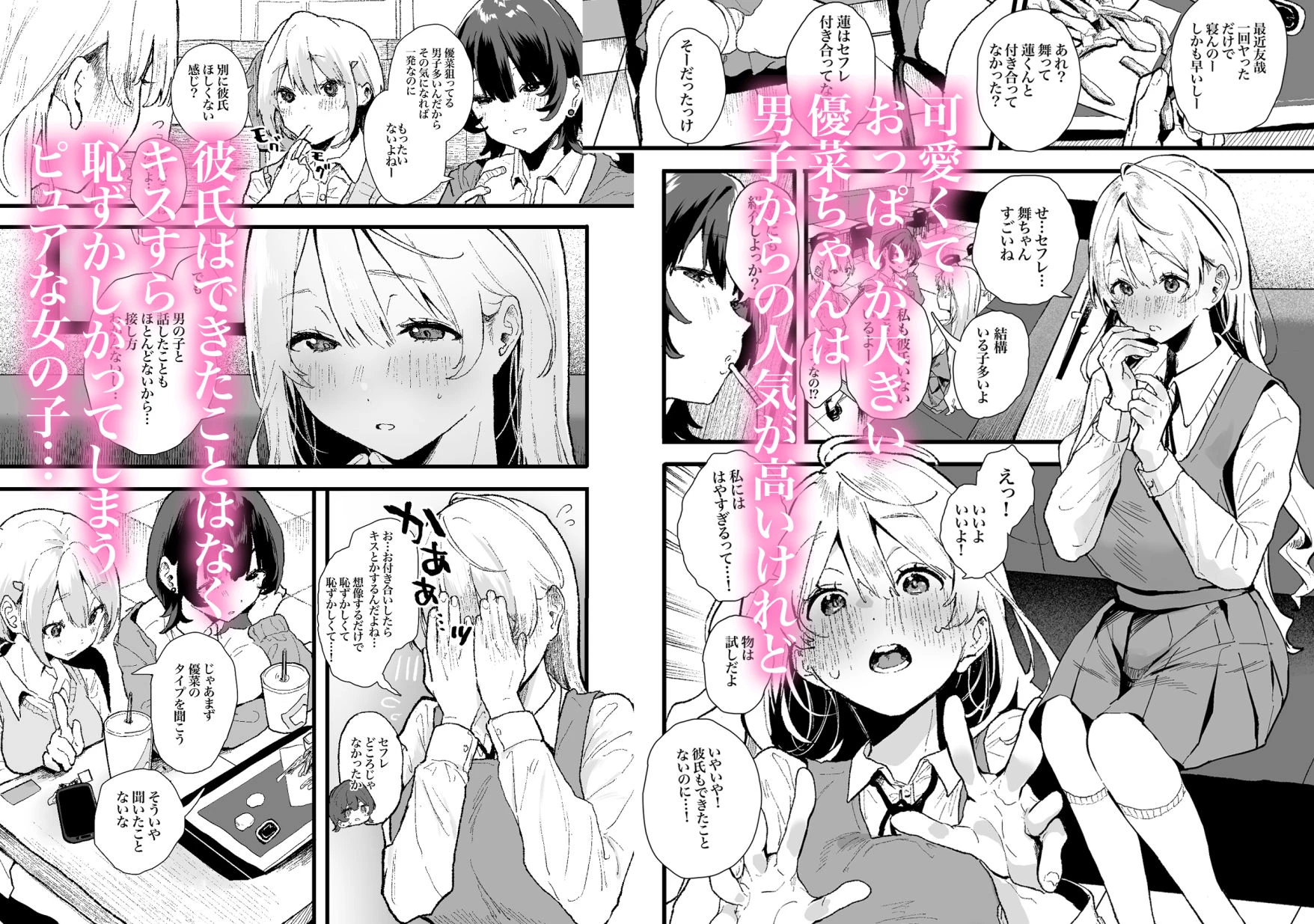 清楚で可愛いあの子がセックスを知った日の話。 2ページ