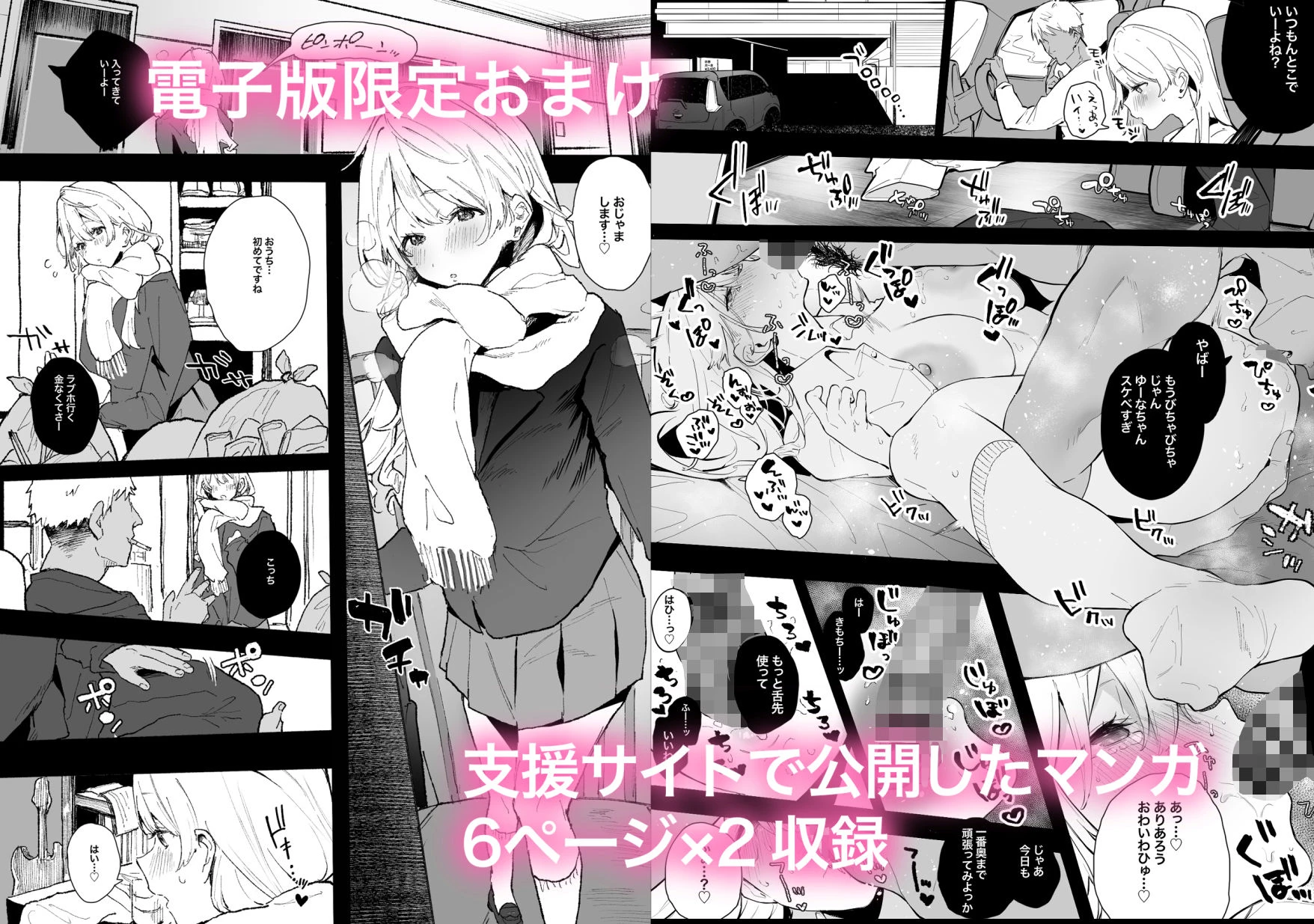 清楚で可愛いあの子がセックスを知った日の話。 7ページ