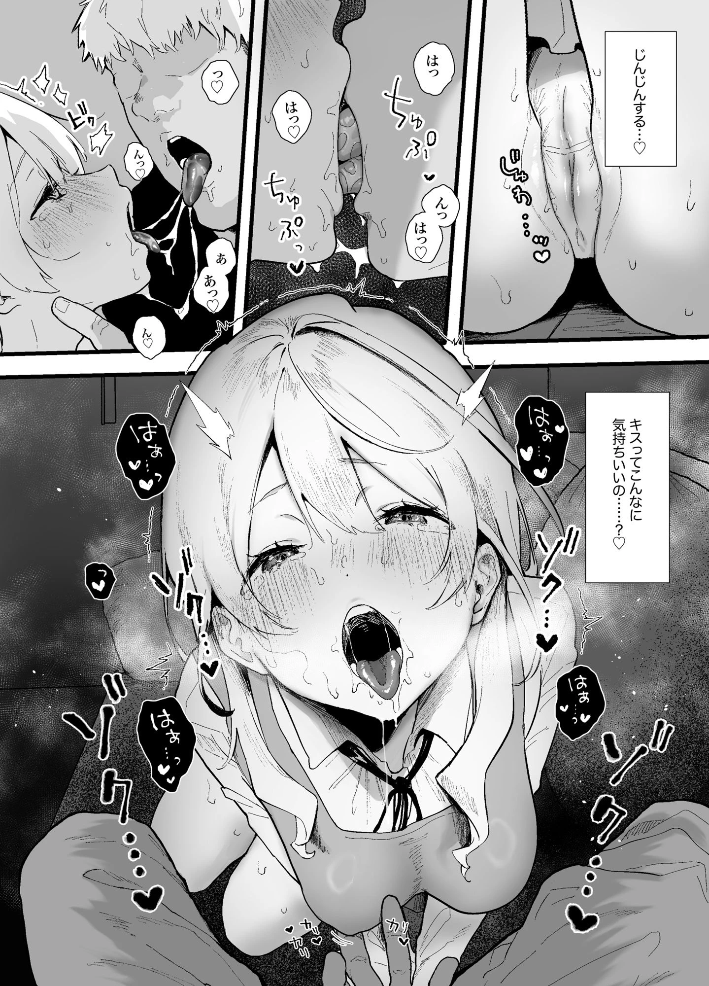 清楚で可愛いあの子がセックスを知った日の話。 8ページ