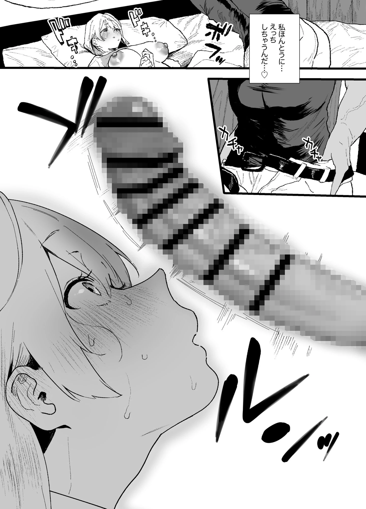 清楚で可愛いあの子がセックスを知った日の話。 9ページ