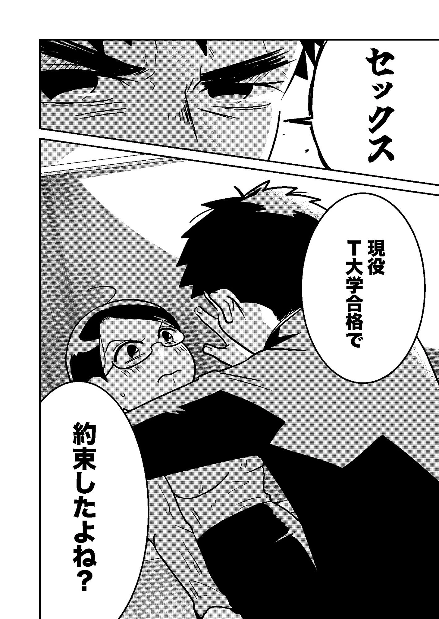 【  総集編  】女教師・ギャル・人妻  巨乳読み切り3編 4ページ