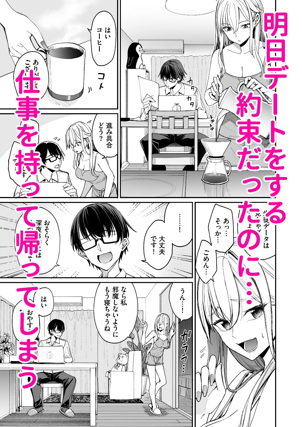 ギャルを嫁にしたら毎日がエロ最高だった。 3ページ