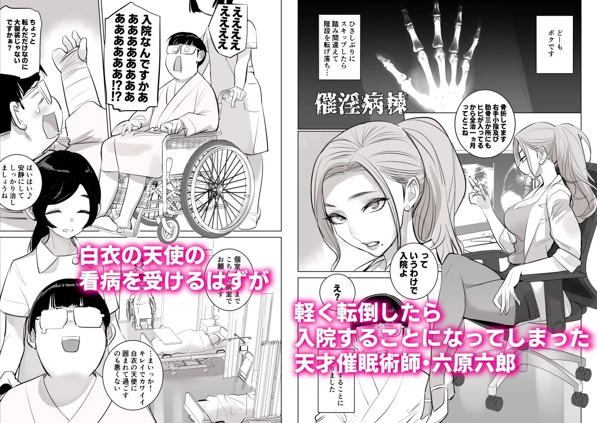 催淫病棟 3ページ