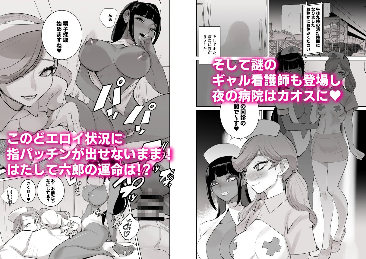 催淫病棟 6ページ