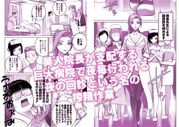 催淫病棟 8ページ