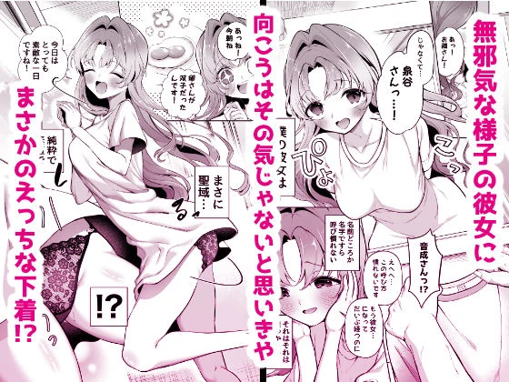 無邪気な彼女が初えっちしたらエロ甘な彼女になりました 4ページ