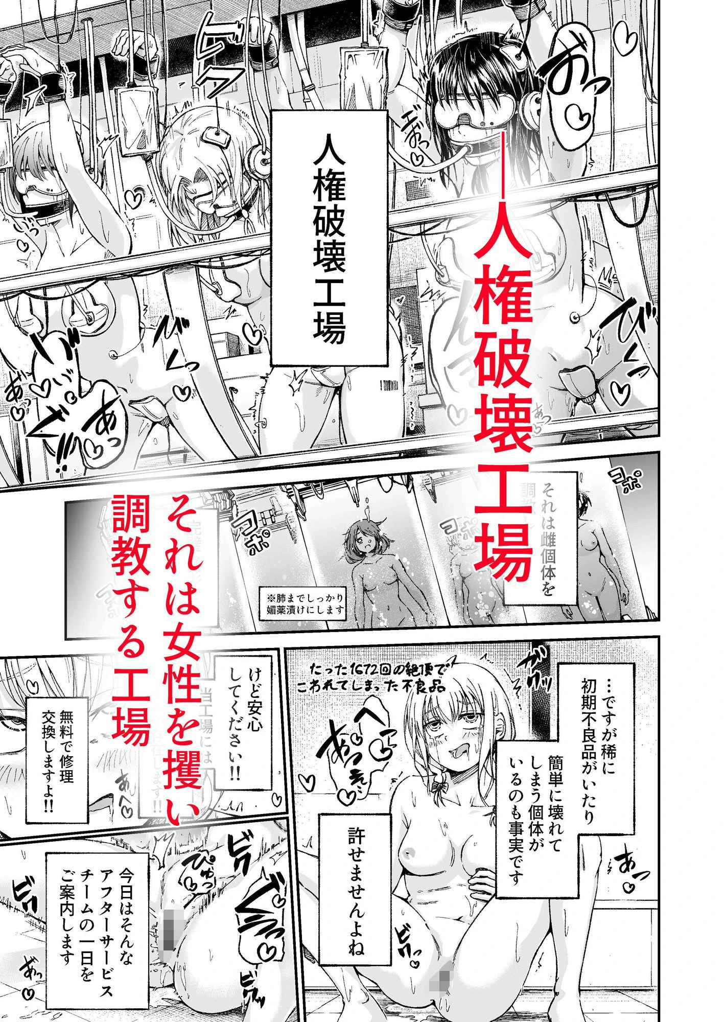 人権破壊工場〜出張修理サービス〜 2ページ