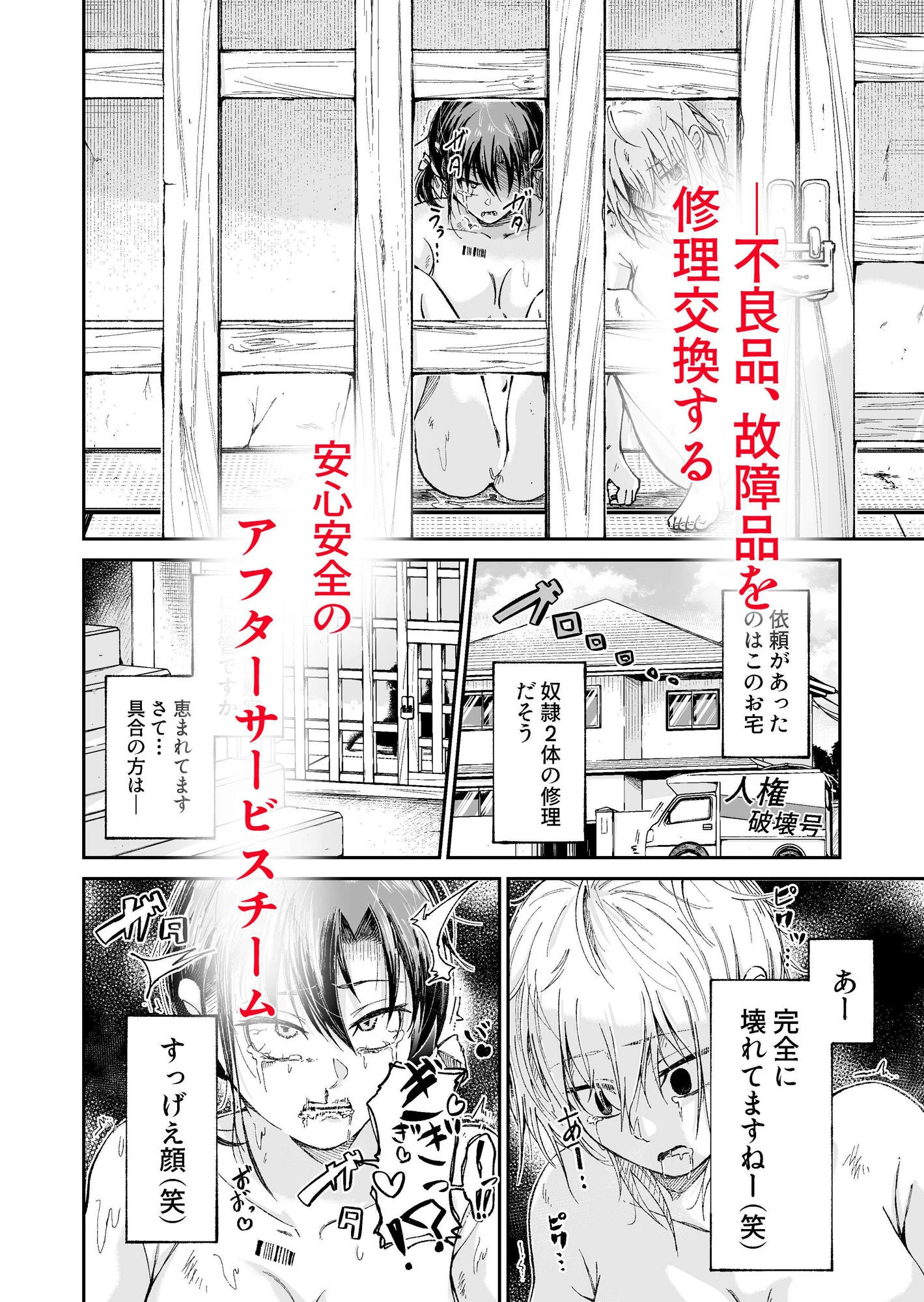 人権破壊工場〜出張修理サービス〜 3ページ