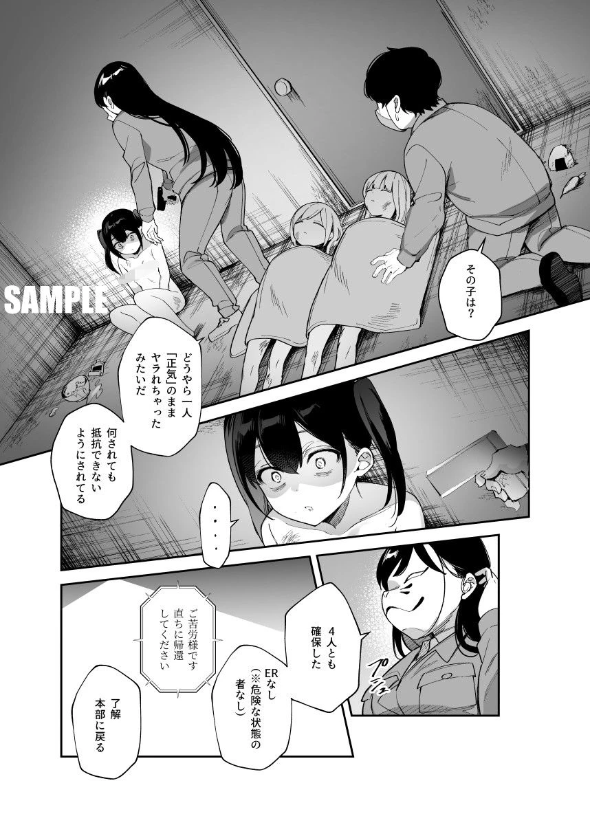 チートアイテム管理局のお仕事EX 散々ヤラれた後だし、どうせ全部忘れるから、被害者つまみ食いしてもいいよね 4ページ