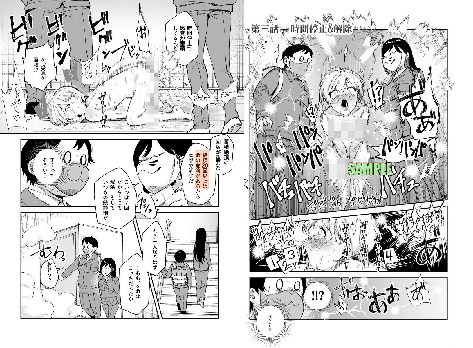 チートアイテム管理局のお仕事EX 散々ヤラれた後だし、どうせ全部忘れるから、被害者つまみ食いしてもいいよね 8ページ