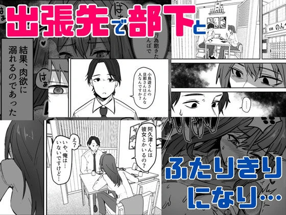 ダウナー系女上司と出張先（リモートワークしながら）でエッチしちゃいました 5ページ