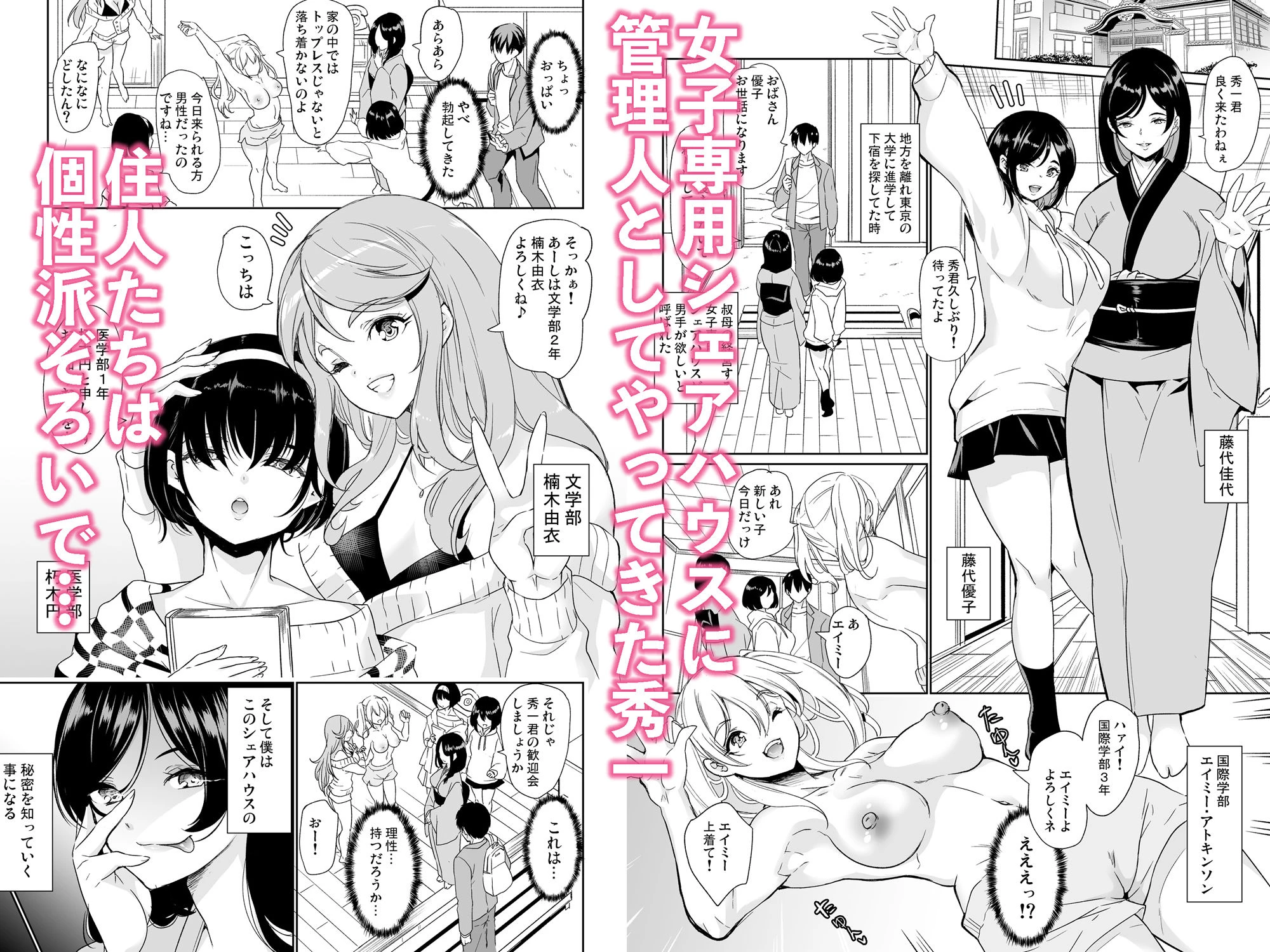 ハーレムシェアハウス 総集編 2ページ