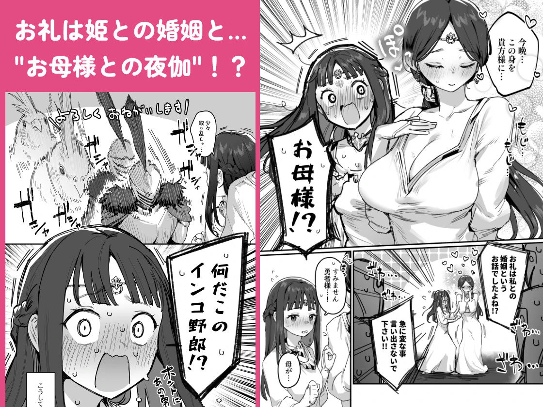 勇者と姫とお母様！？ 3ページ