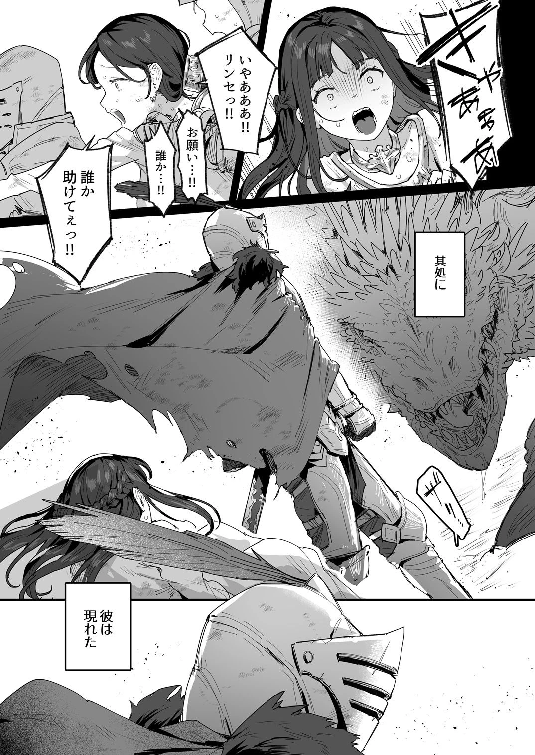 勇者と姫とお母様！？ 7ページ
