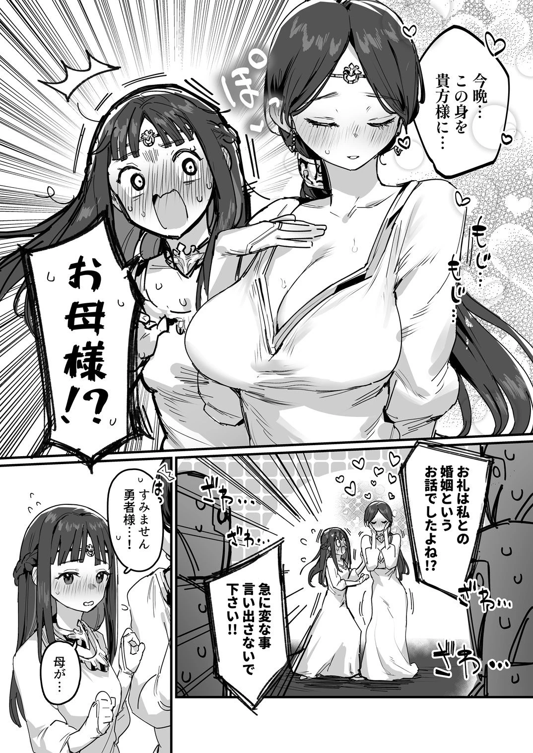 勇者と姫とお母様！？ 8ページ