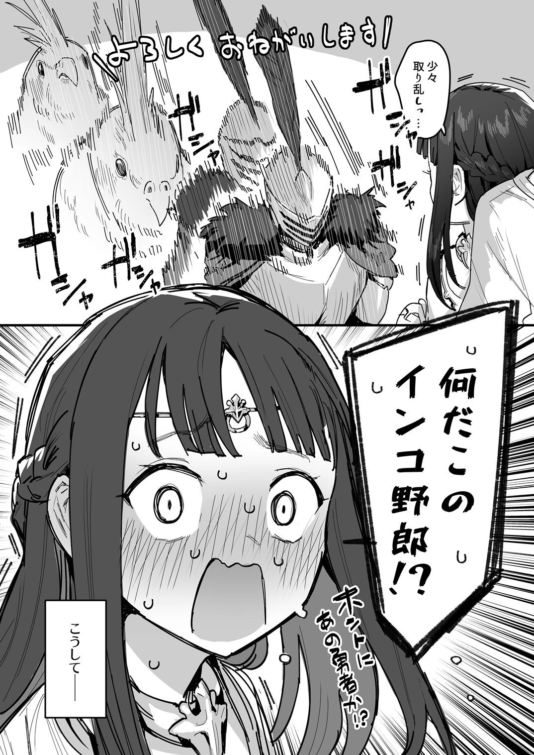 勇者と姫とお母様！？ 9ページ